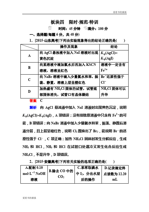 2017高考化学一轮规范特训：11-4 实验方案的设计与评价 Word版含解析