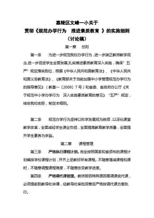 规范办学行为实施意见