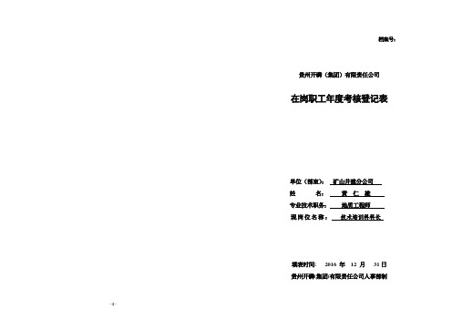 2015职工年度考核表 (2)[1]