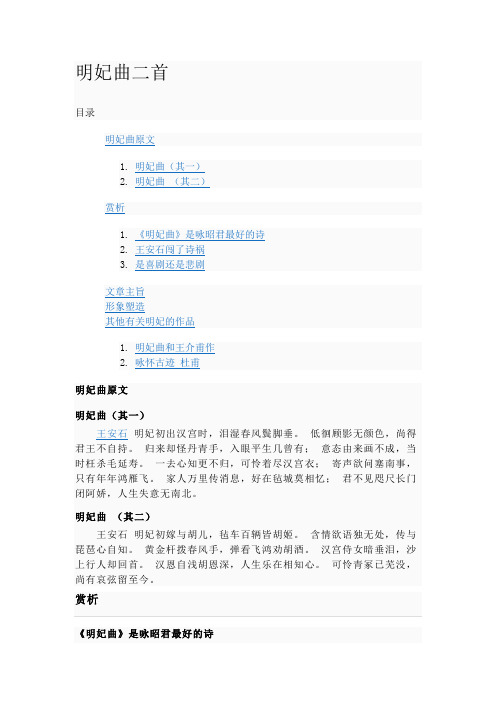 明妃曲二首