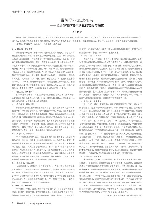 带领学生走进生活——谈小学生作文生活化的实践与探索