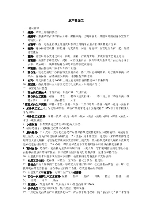农产品加工重点