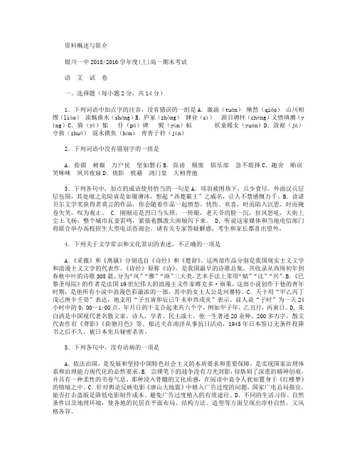 宁夏回族自治区银川一中2015-2016学年高一上学期期末考试语文试卷 Word版含答案