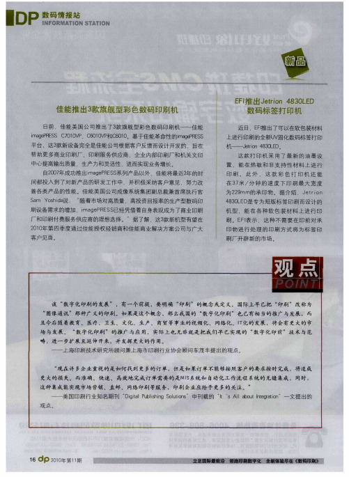 EFI推出Jetrion 4830LED数码标签打印机
