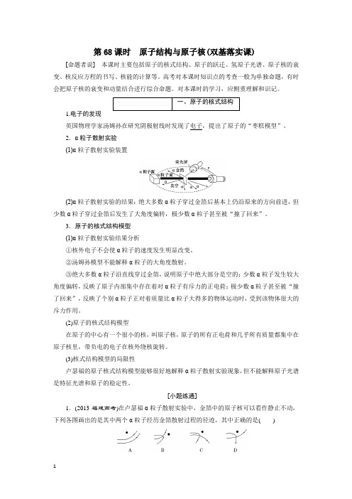 高考物理--原子结构与原子核(答案)