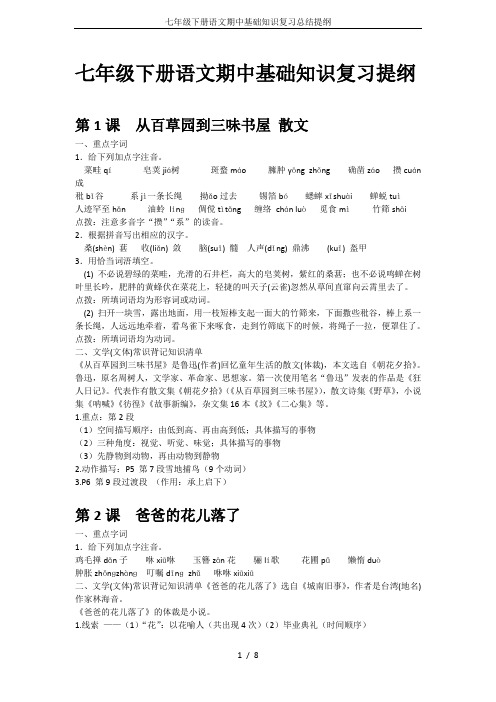 七年级下册语文期中基础知识复习总结提纲