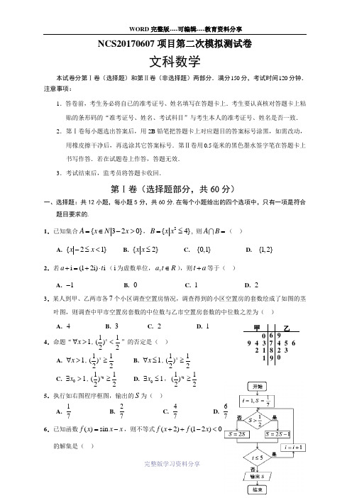 江西省南昌市2017届高三第二次模拟考试数学(文)试题