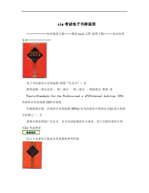 cia考试电子书库说明