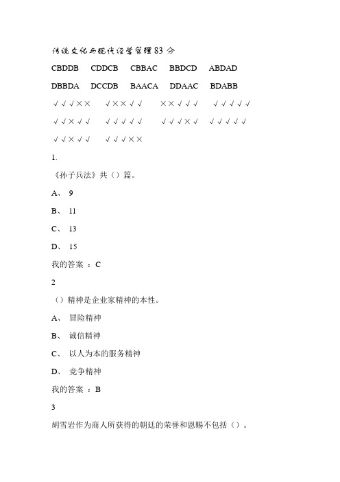 传统文化与现代经营管理(只改格式,其他没变).
