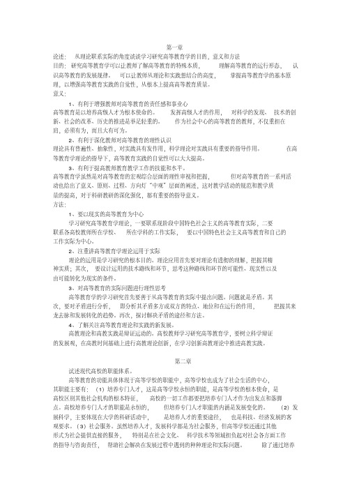 《高等教育学》知识点论述题