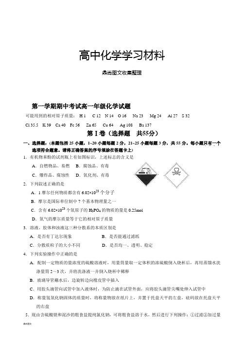 人教版高中化学必修一第一学期期中考试高一年级化学试题.docx