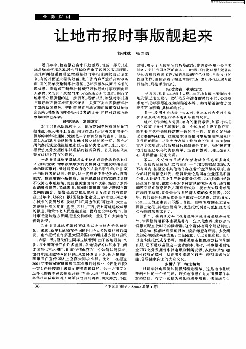 让地市报时事版靓起来