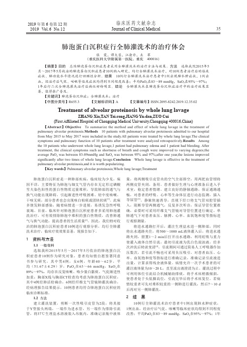 肺泡蛋白沉积症行全肺灌洗术的治疗体会