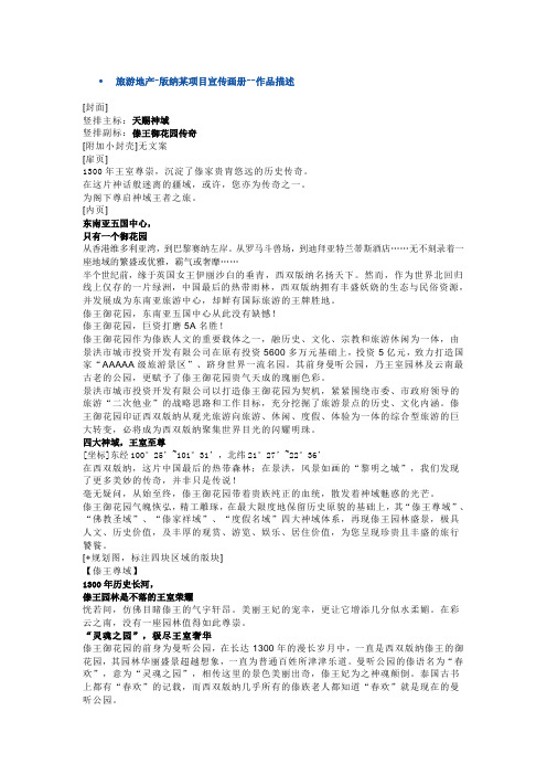 旅游地产广告