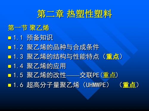 北化-高分子材料综述