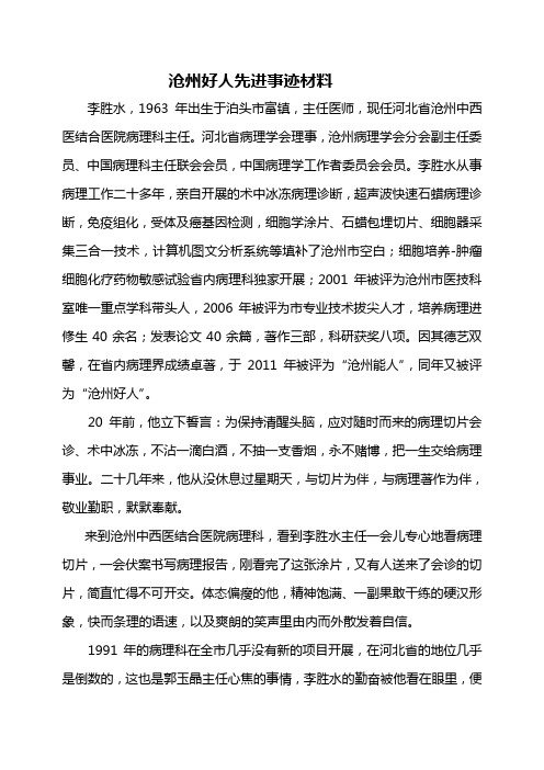 沧州好人先进事迹材料