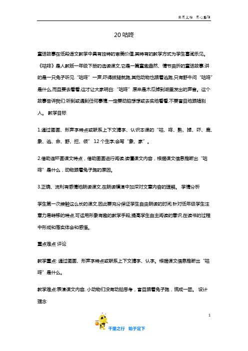 【部编人教语文一下第三版】《课文20：咕咚》 第1套 【苏老师】【市一等奖】