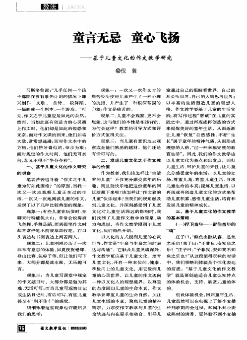 童言无忌童心飞扬——基于儿童文化的作文教学研究
