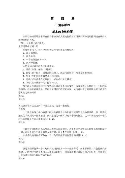 三角形原理