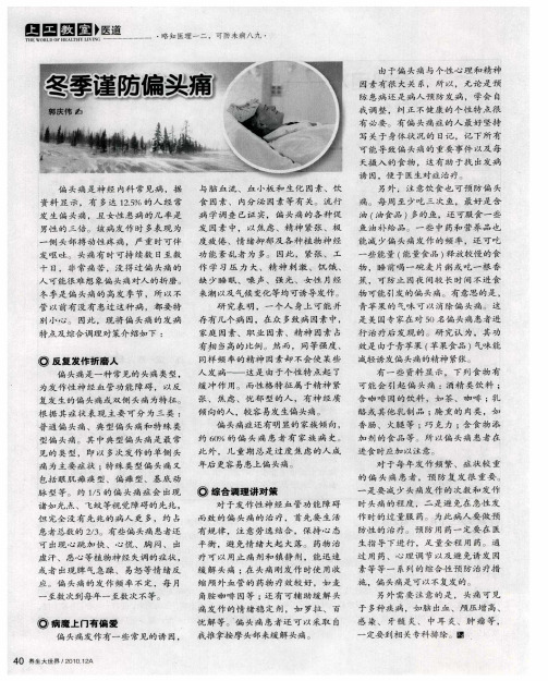 冬季谨防偏头痛