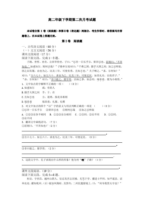 高二年级下学期语文第二次月考试题