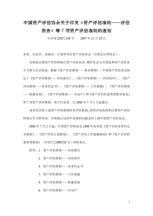 评估准则
