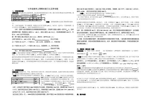七年级数学上期期末复习之应用专题