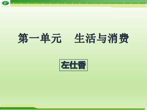 人教版高中政治必修一2.1影响价格的因素(思维导图、活动探究)(共30张PPT)