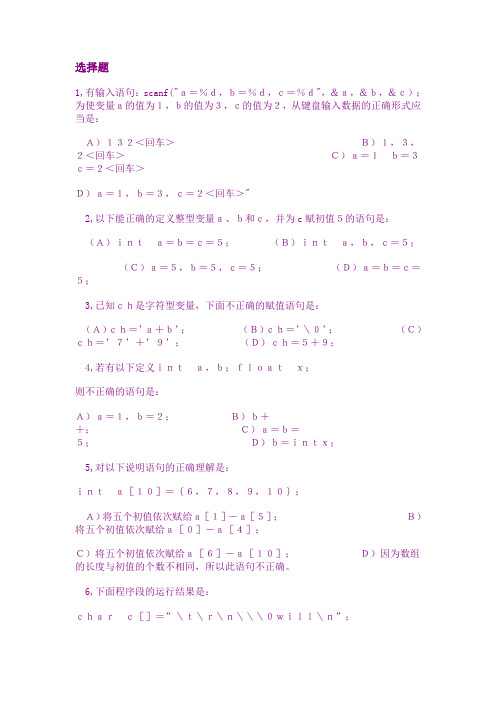 C语言考试样题.doc