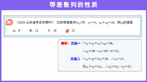 【典型例题】等差数列的性质完整版课件