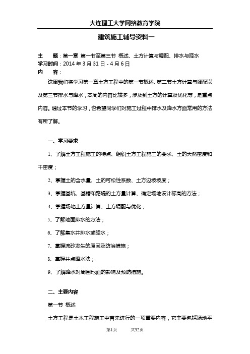 大工14春《建筑施工》辅导资料一