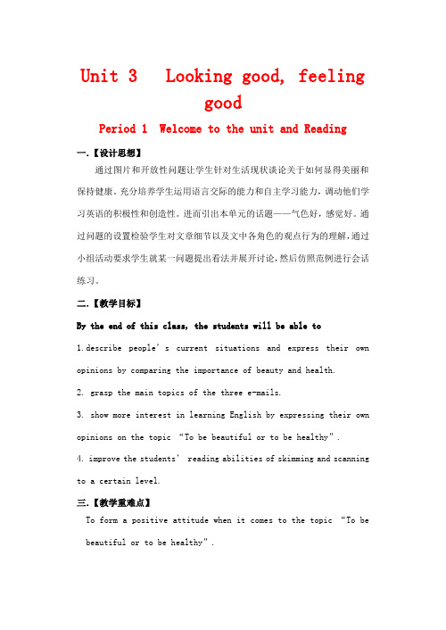 高中英语 Unit3 Looking good,feeling good Welcome and