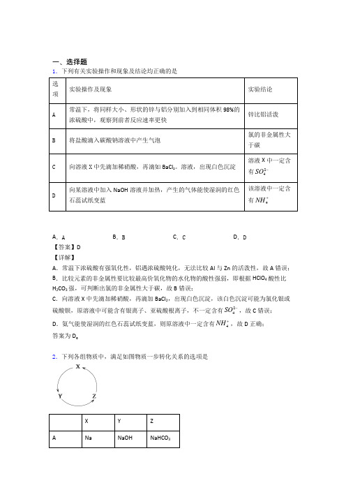 完整版高考化学一轮复习第五章 化工生产中的重要非金属元素  测试试题及答案