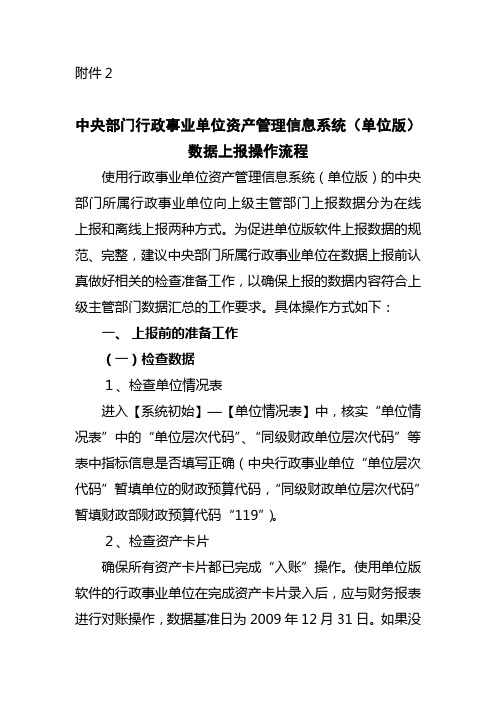 中央部门行政事业单位资产管理信息系统(单位版)