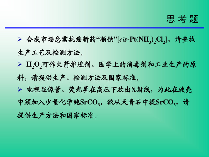 无机合成01-2
