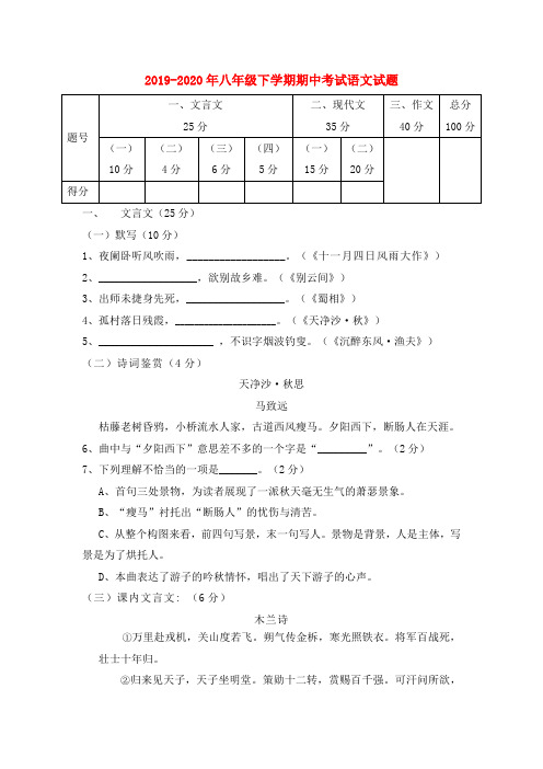 2019-2020年八年级下学期期中考试语文试题
