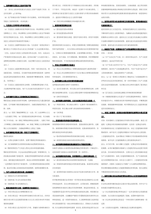 马克思知识点里面的思考题