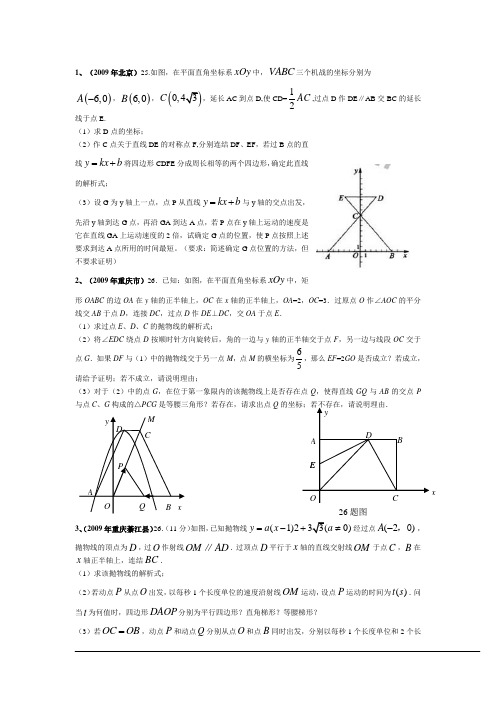 中考数学压轴题汇编(含解题过程)