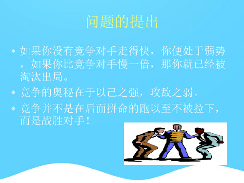 战略管理讲义：第章《企业外部环境分析》精选PPT