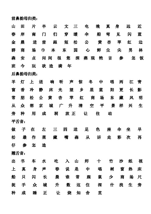 前鼻韵母归类