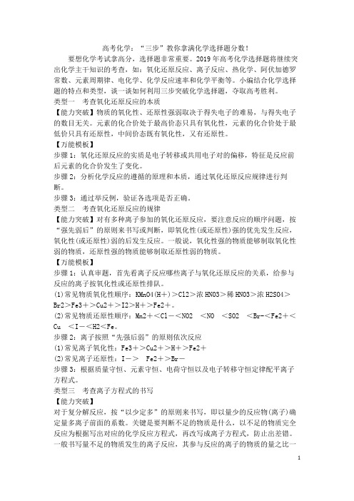 高考化学“三步”教你拿满化学选择题分数!