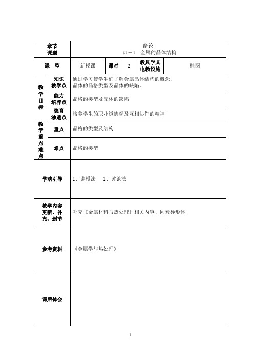 中职金属材料与热处理教案