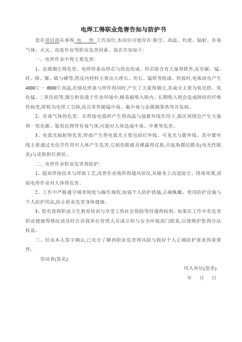 职业危害告知与防护书