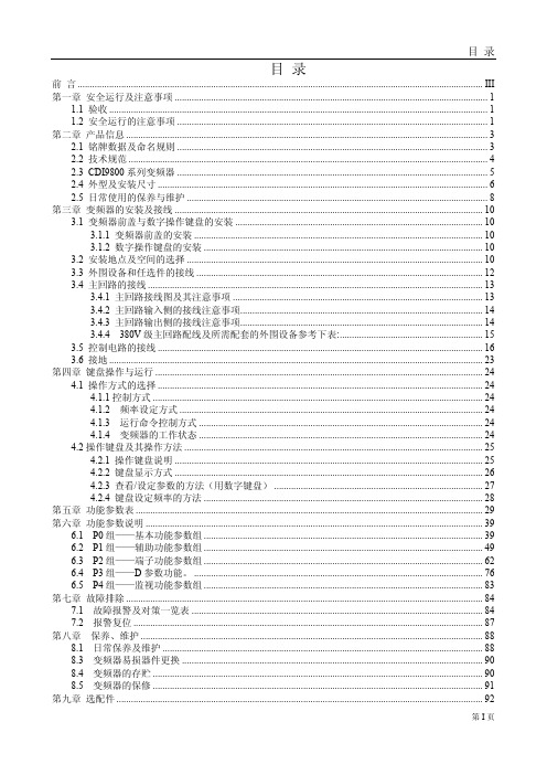 德力西变频器