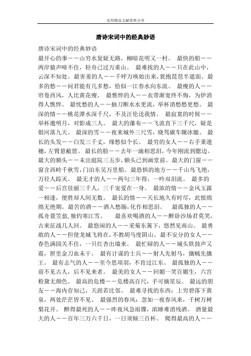 唐诗宋词中的经典妙语
