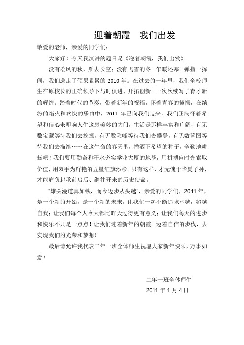 迎着朝霞出发