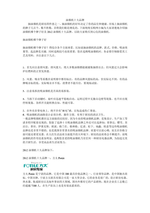 油烟机十大品牌