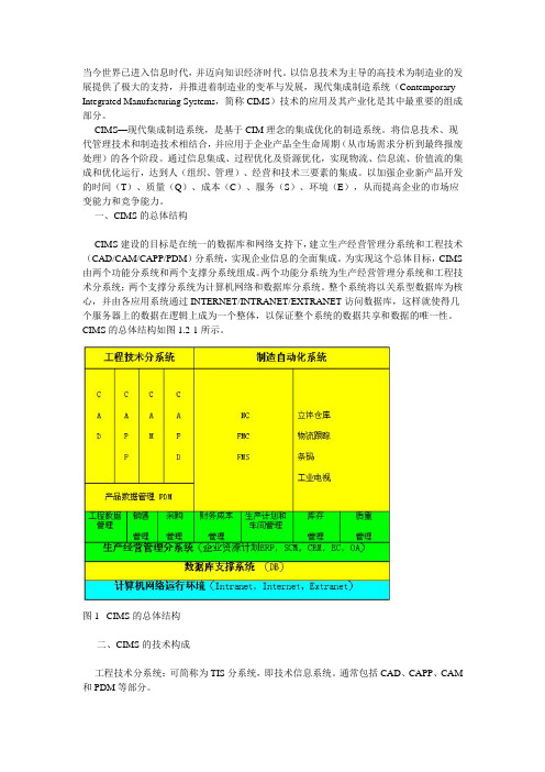 现代集成制造系统(CIMS)简介