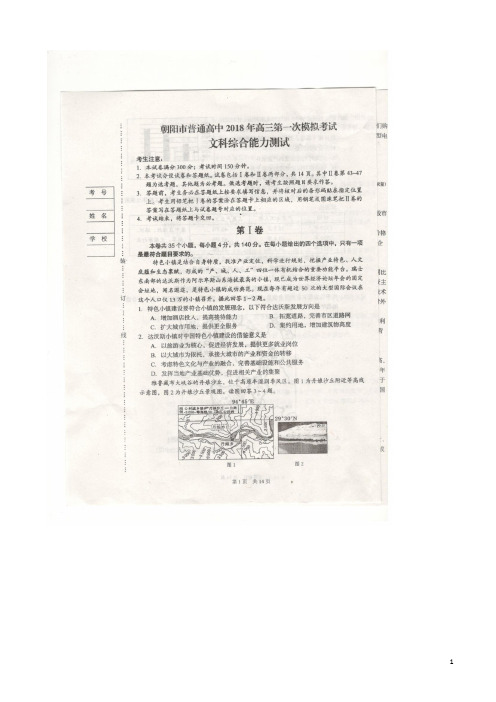 辽宁省朝阳市普通高中高三文综第一次模拟考试试题(扫描版)