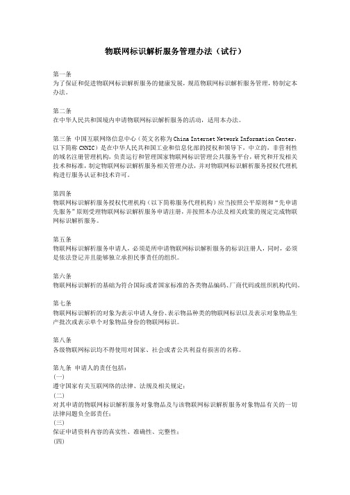 物联网标识解析服标识解析服务